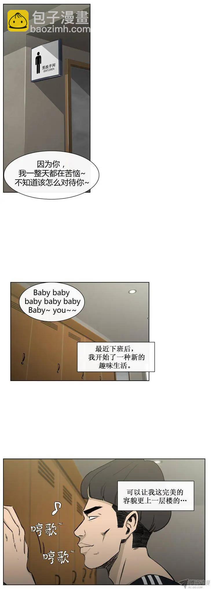 他是女高中生 - 第81集 白英民的趣味生活 - 5