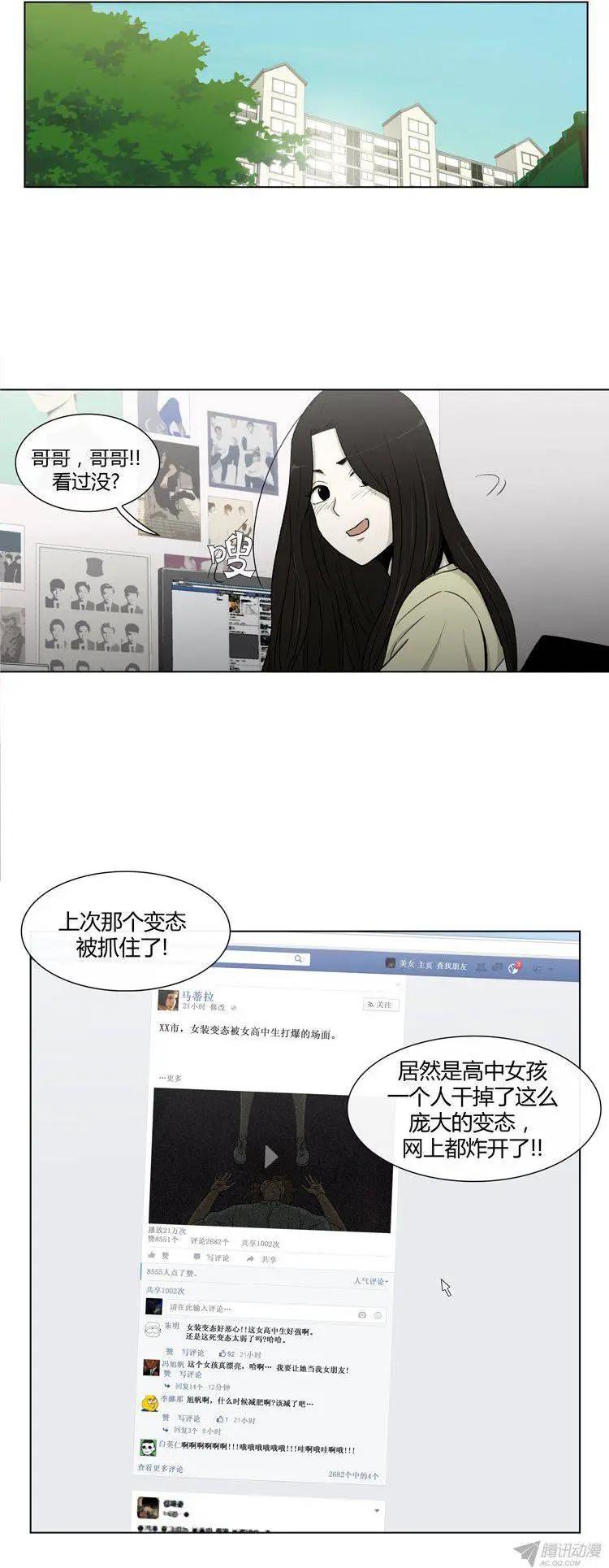 他是女高中生 - 第83集 打倒變態狂（下） - 2