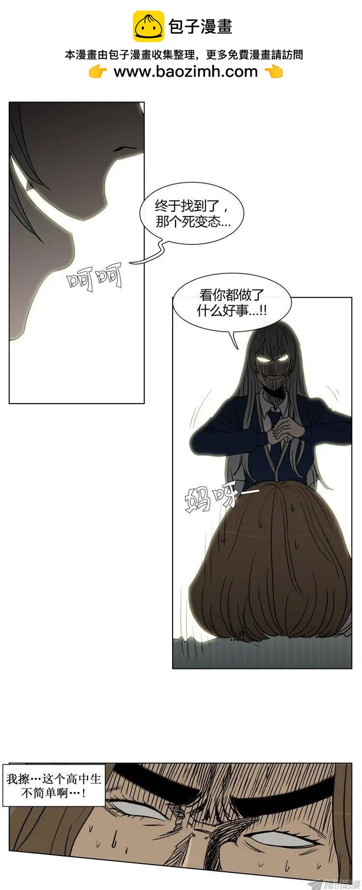 他是女高中生 - 第83集 打倒變態狂（下） - 2