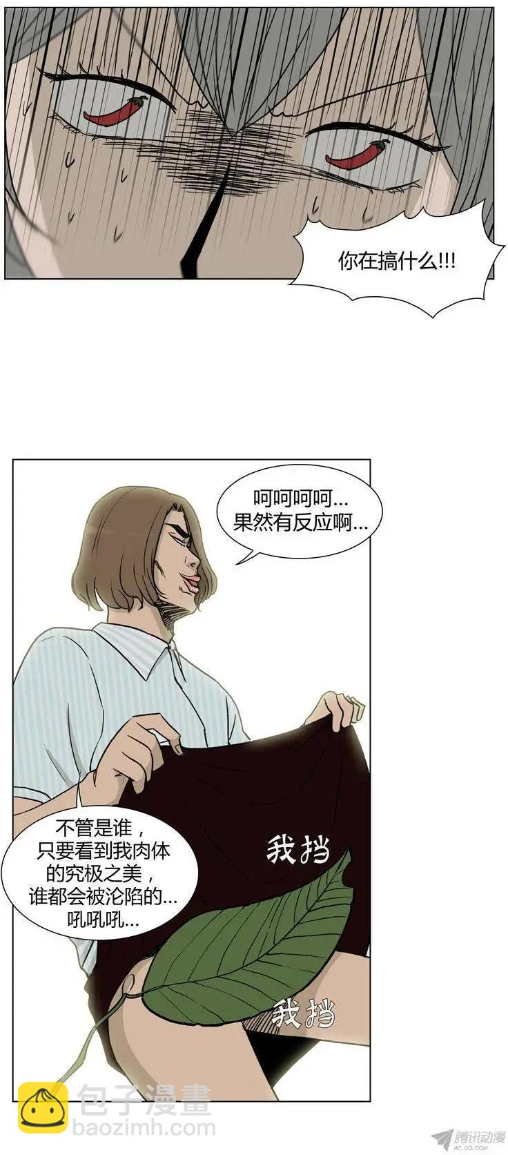 他是女高中生 - 第83集 打倒變態狂（下） - 4