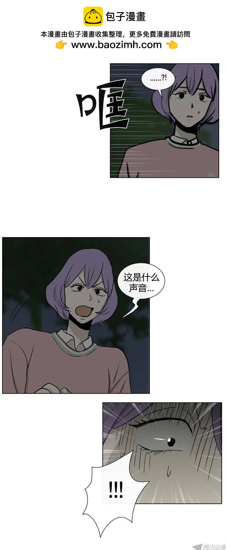 他是女高中生 - 第83集 打倒變態狂（下） - 4