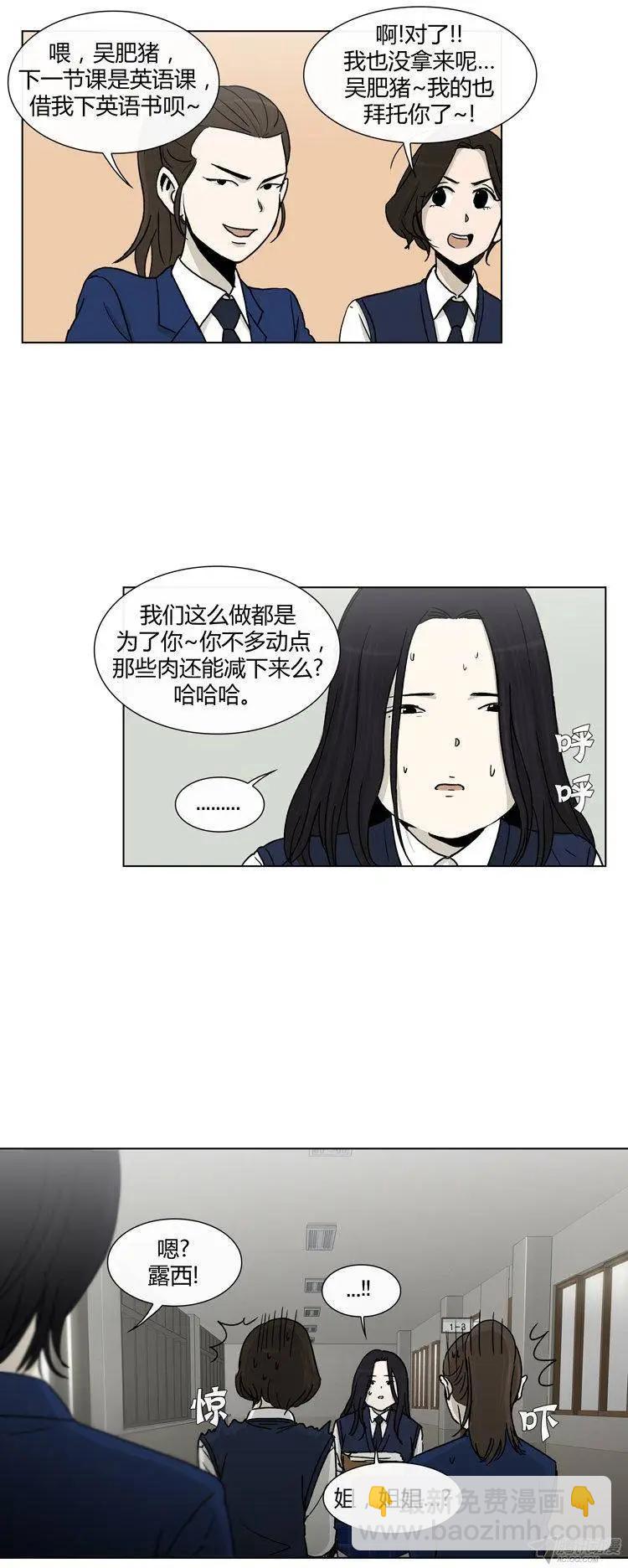 他是女高中生 - 第85集 我和姐姐（上） - 2
