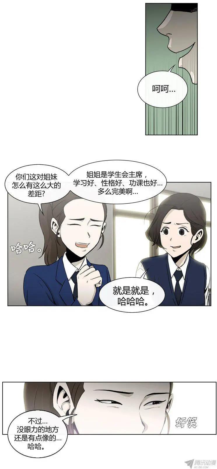 他是女高中生 - 第85集 我和姐姐（上） - 6