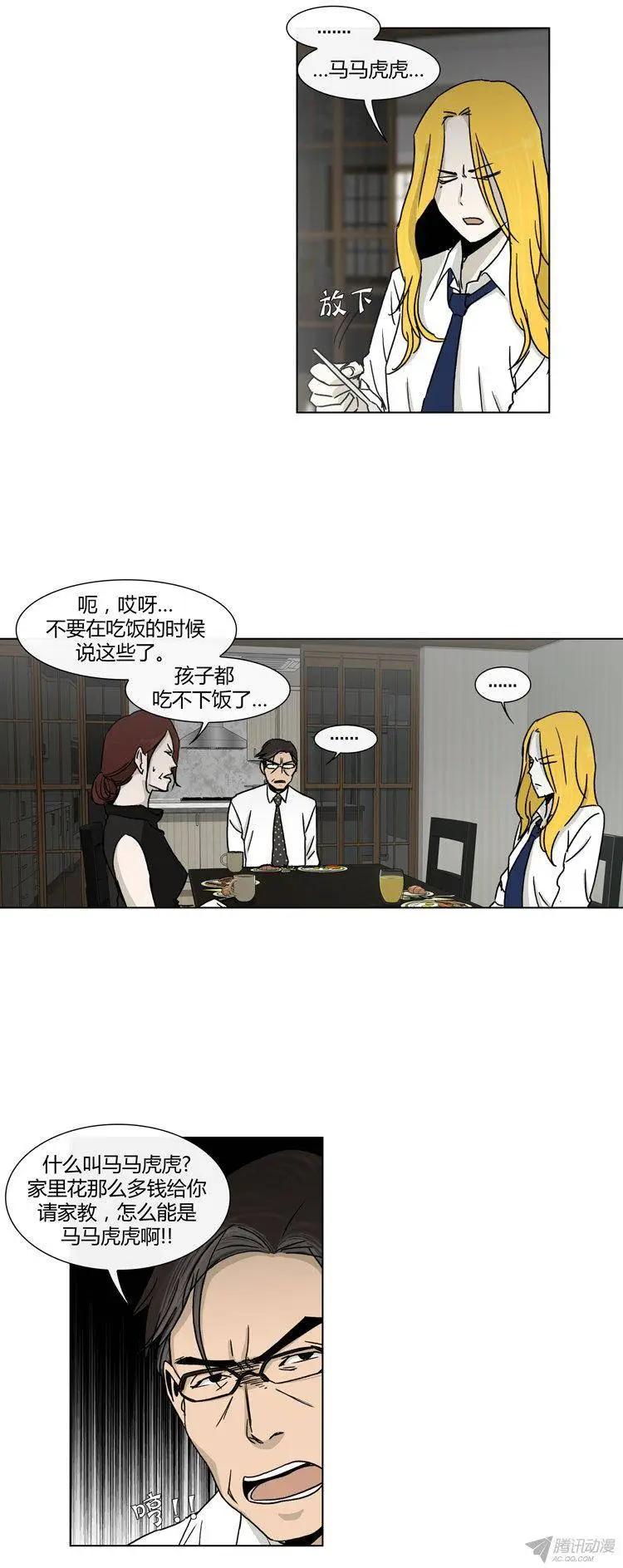 他是女高中生 - 第85集 我和姐姐（上） - 4