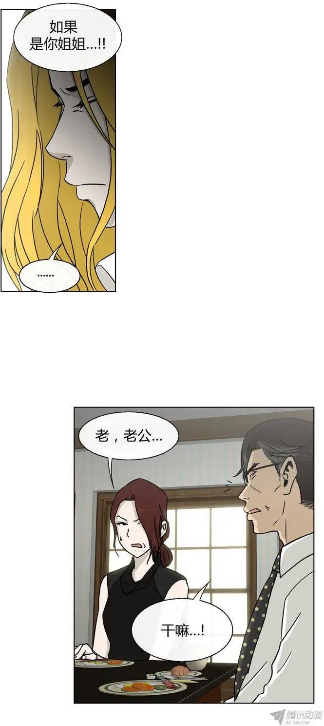 他是女高中生 - 第85集 我和姐姐（上） - 5