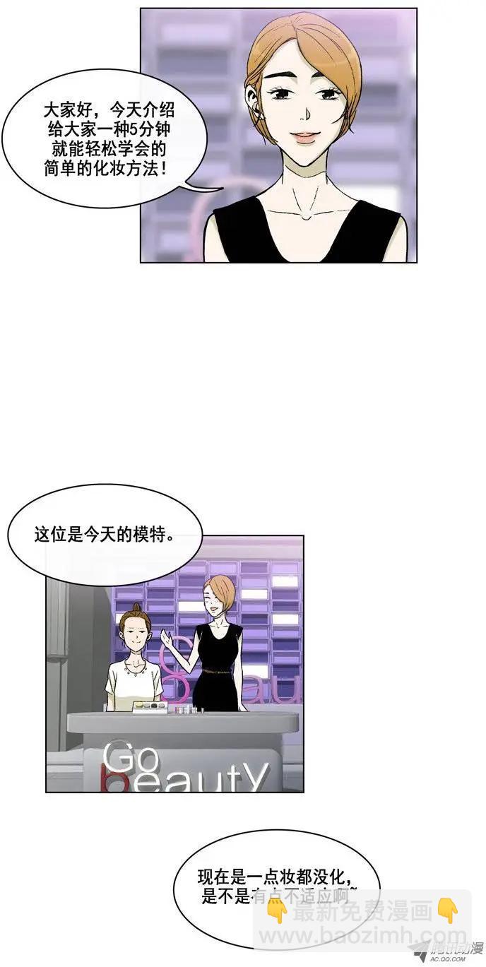 他是女高中生 - 第7集 輕鬆搞定的化妝方法 - 2