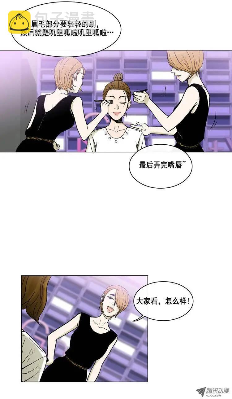 他是女高中生 - 第7集 輕鬆搞定的化妝方法 - 4