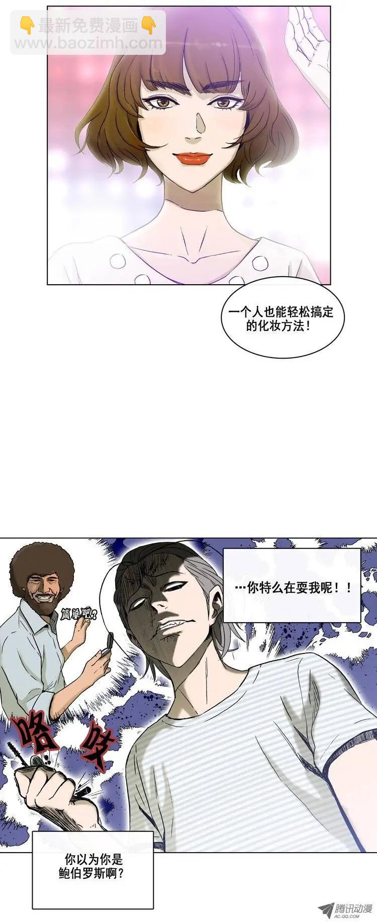 他是女高中生 - 第7集 輕鬆搞定的化妝方法 - 1