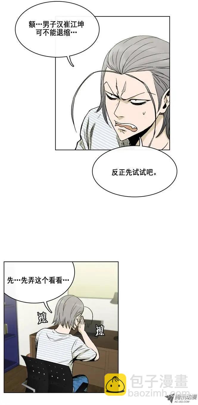 他是女高中生 - 第7集 輕鬆搞定的化妝方法 - 2
