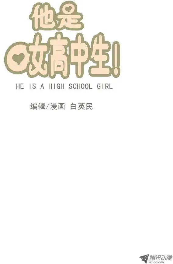 他是女高中生 - 第7集 輕鬆搞定的化妝方法 - 3