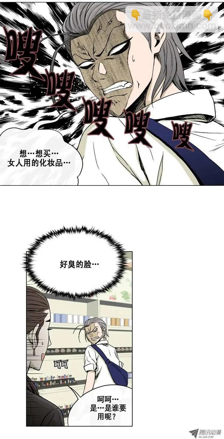 他是女高中生 - 第7集 輕鬆搞定的化妝方法 - 2