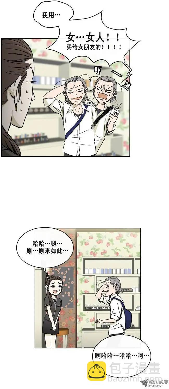 他是女高中生 - 第7集 輕鬆搞定的化妝方法 - 3