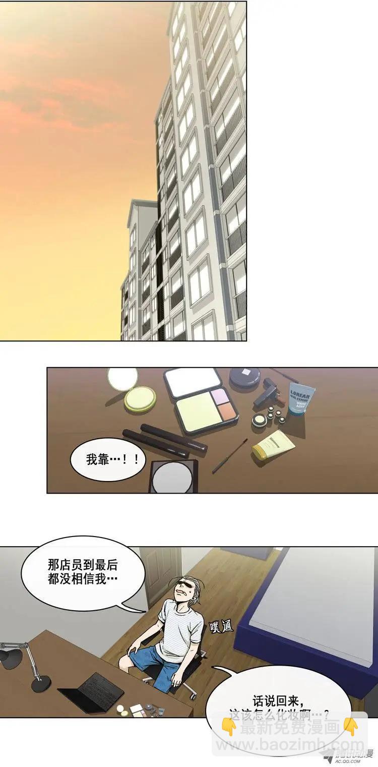 他是女高中生 - 第7集 輕鬆搞定的化妝方法 - 4
