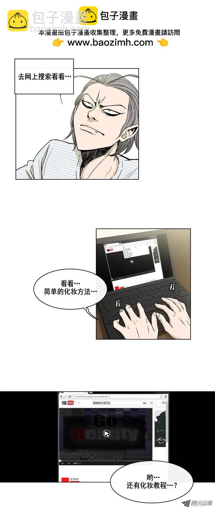他是女高中生 - 第7集 輕鬆搞定的化妝方法 - 1