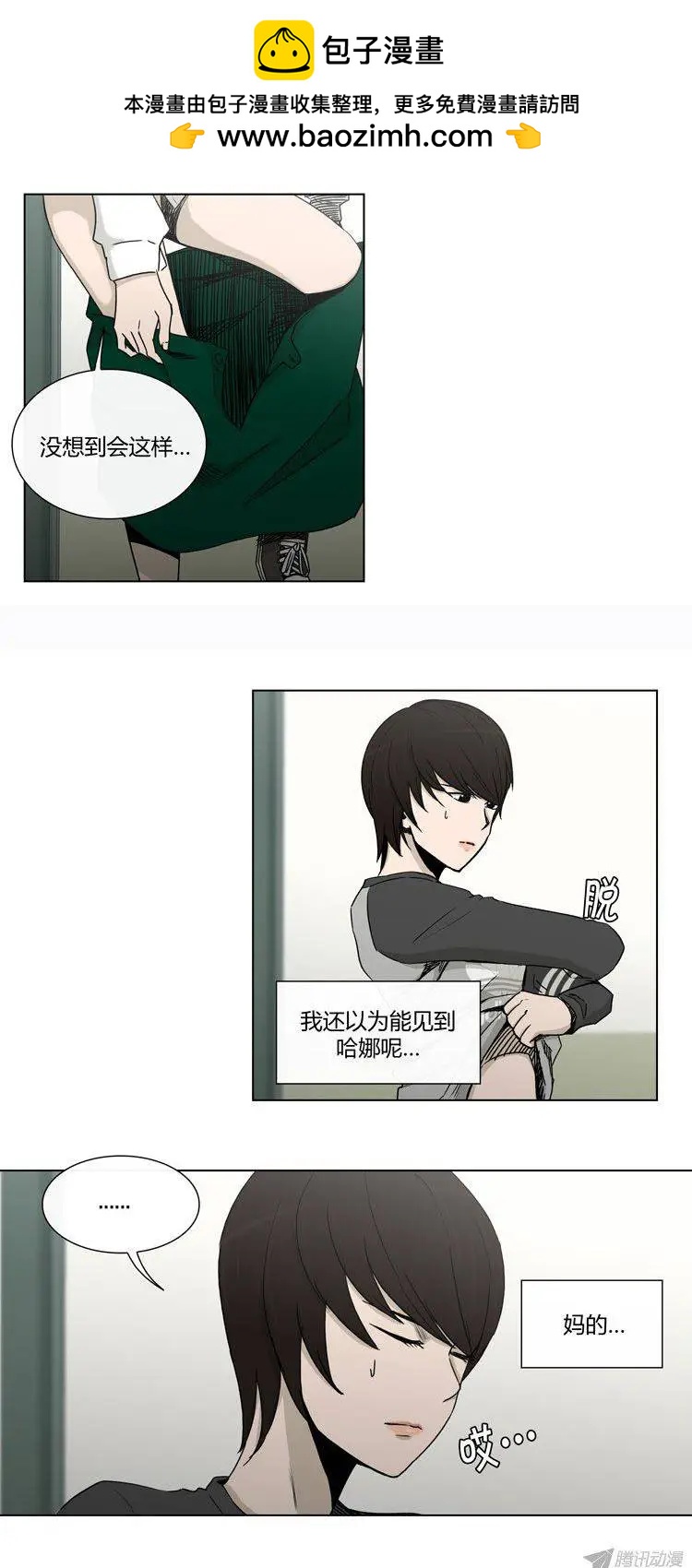 他是女高中生 - 第91集 以另1種方式見面 - 3