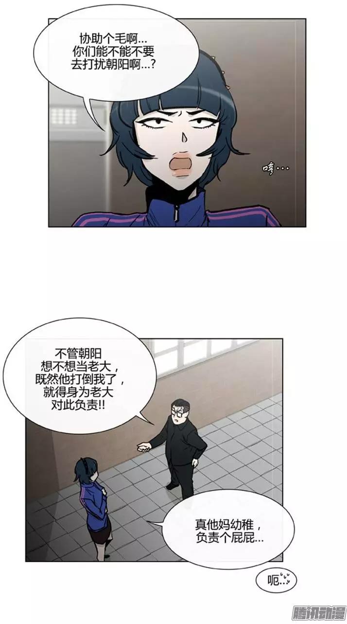 他是女高中生 - 第97集 朝陽是女孩子（下） - 2