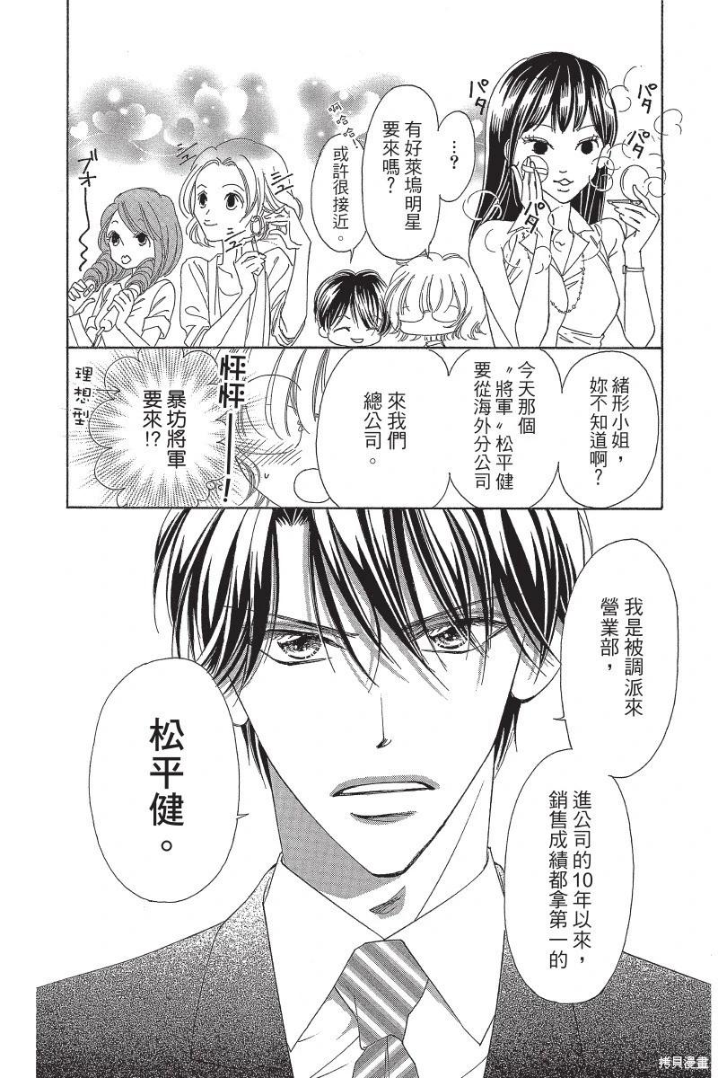 他是我的命運之男 - 第01卷(1/4) - 2