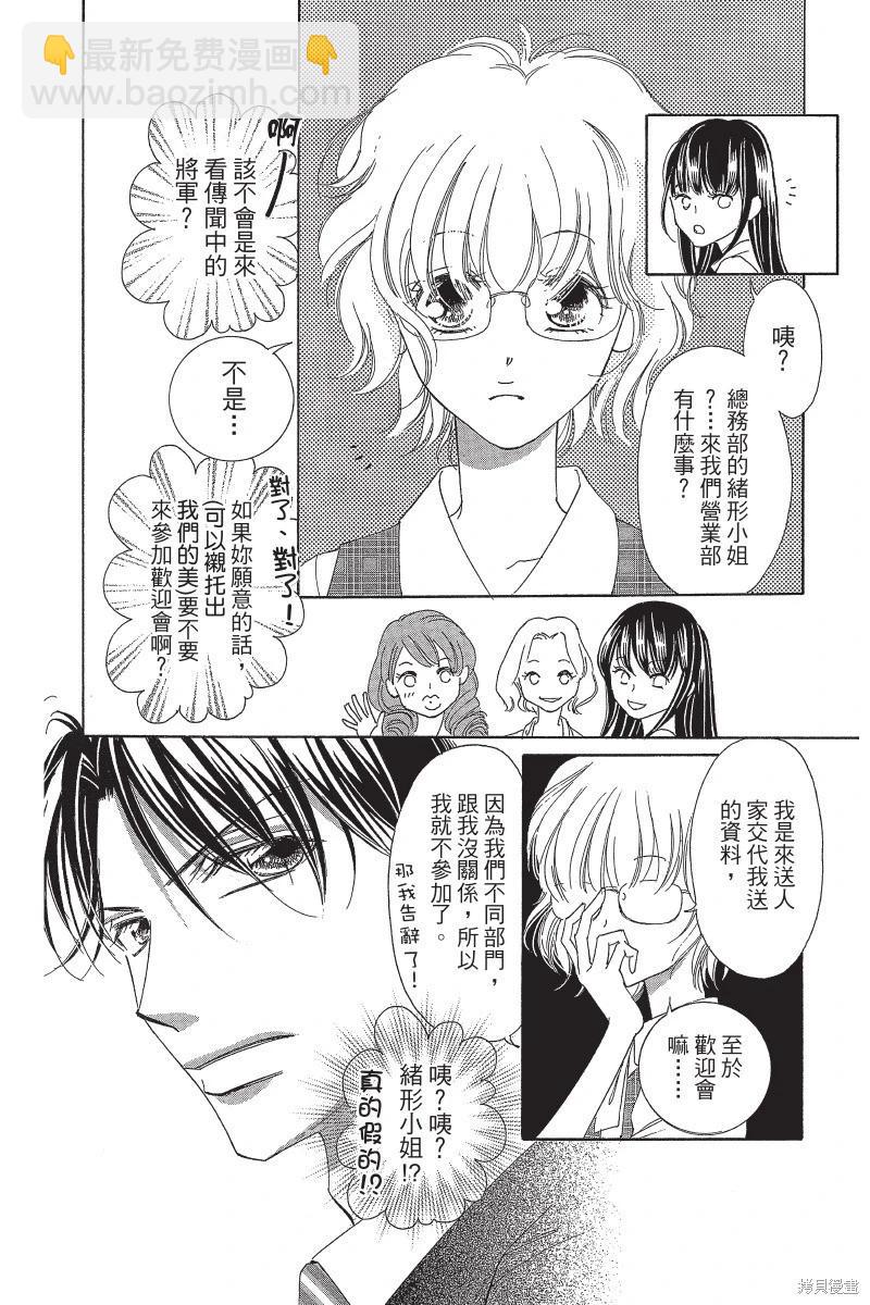 他是我的命運之男 - 第01卷(1/4) - 4