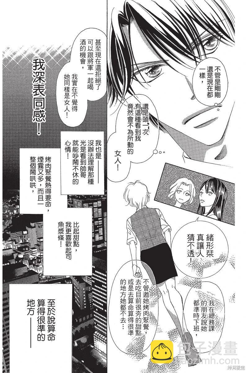 他是我的命運之男 - 第01卷(1/4) - 5
