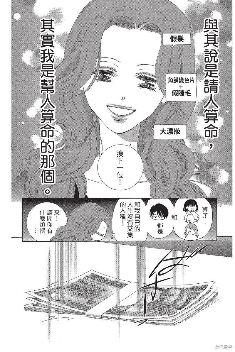他是我的命運之男 - 第01卷(1/4) - 6