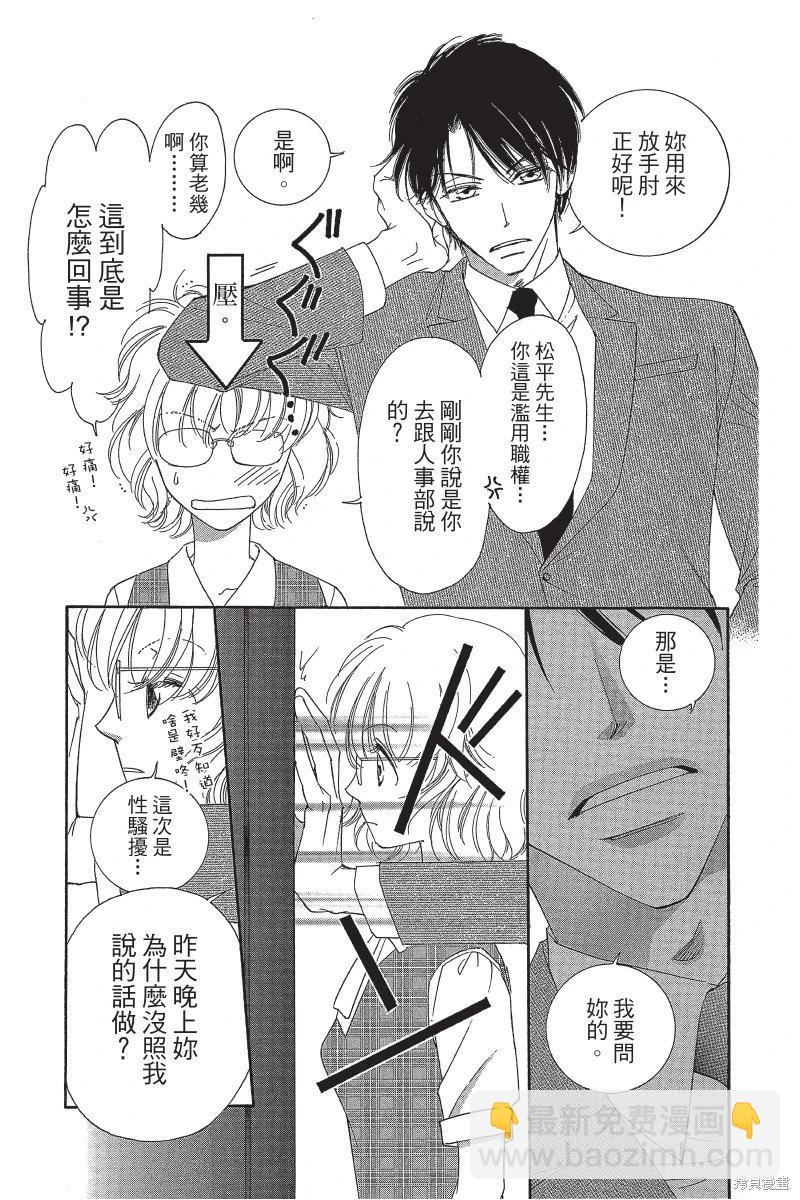 他是我的命運之男 - 第01卷(1/4) - 3
