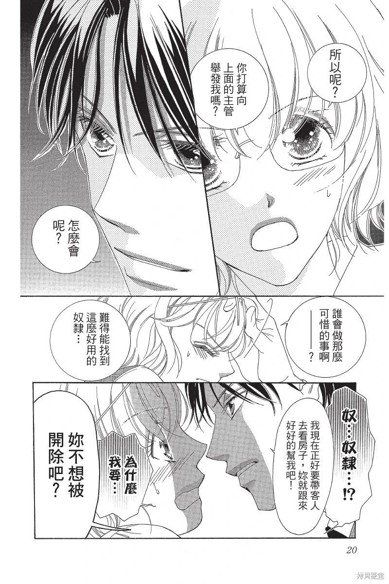 他是我的命運之男 - 第01卷(1/4) - 6