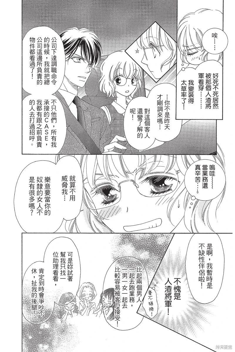 他是我的命運之男 - 第01卷(1/4) - 8