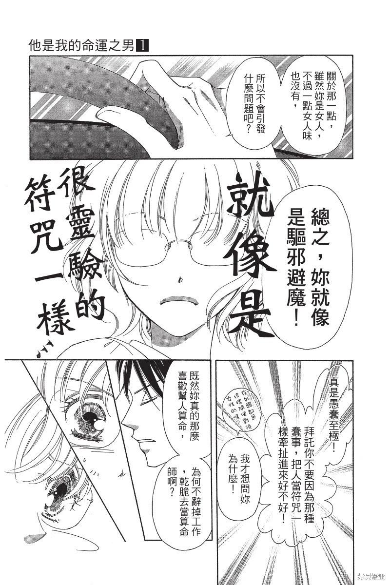 他是我的命運之男 - 第01卷(1/4) - 1