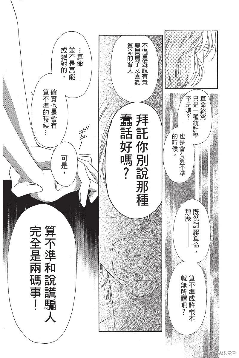 他是我的命運之男 - 第01卷(1/4) - 3