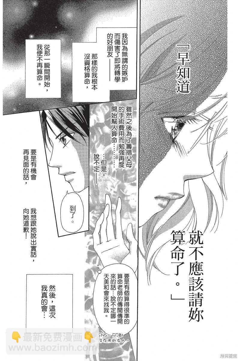 他是我的命運之男 - 第01卷(1/4) - 5