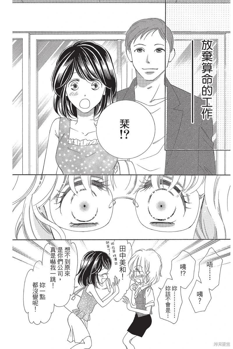 他是我的命運之男 - 第01卷(1/4) - 6