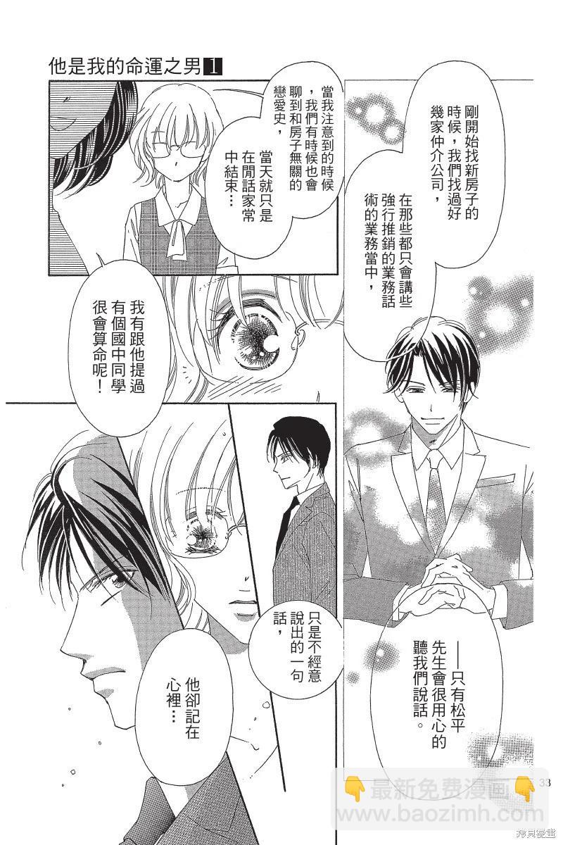 他是我的命運之男 - 第01卷(1/4) - 3