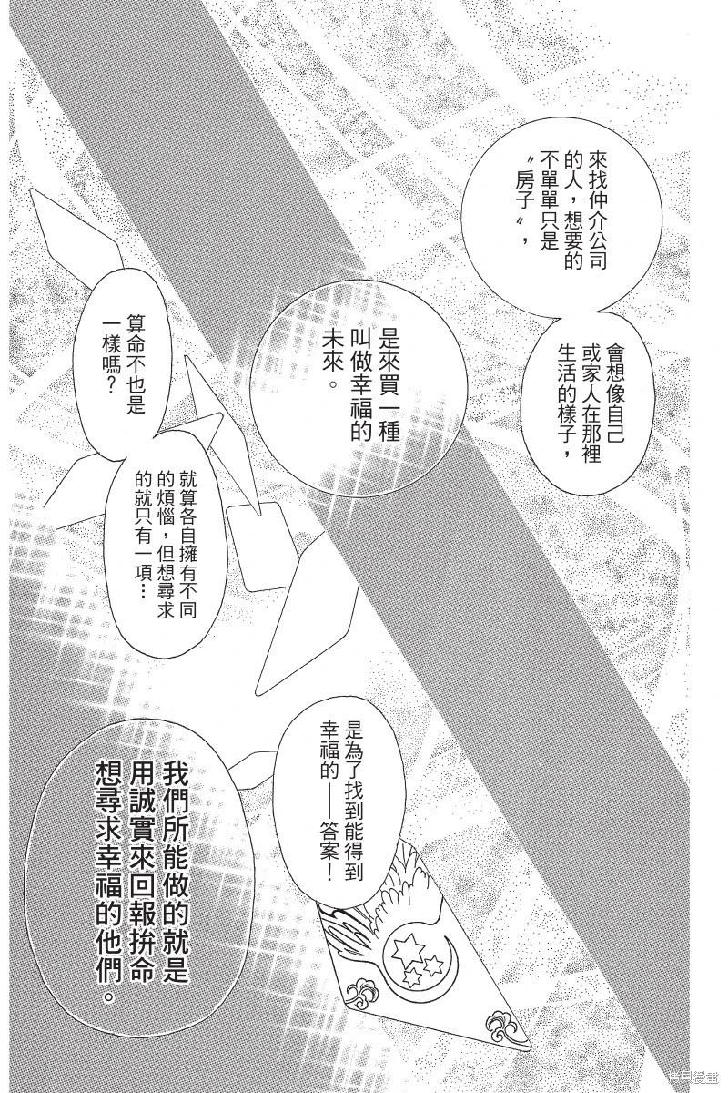 他是我的命運之男 - 第01卷(1/4) - 7