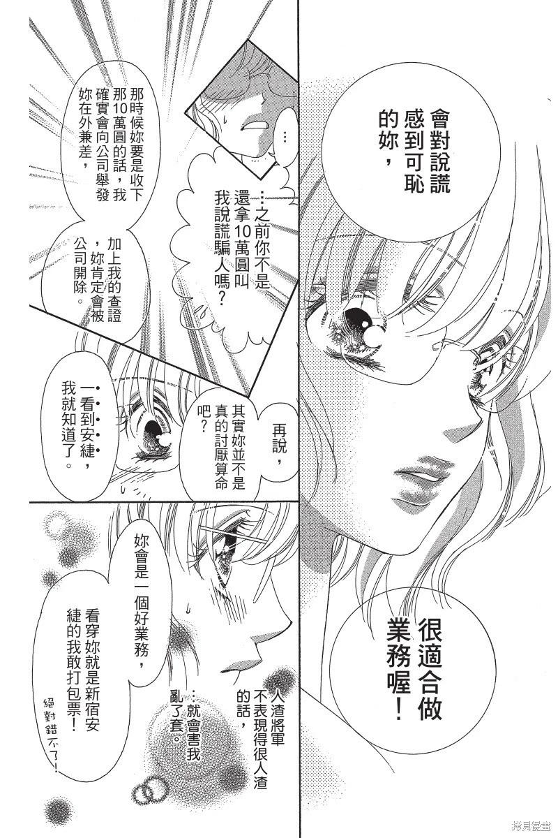 他是我的命運之男 - 第01卷(1/4) - 8