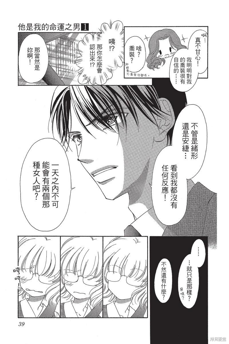 他是我的命運之男 - 第01卷(1/4) - 1