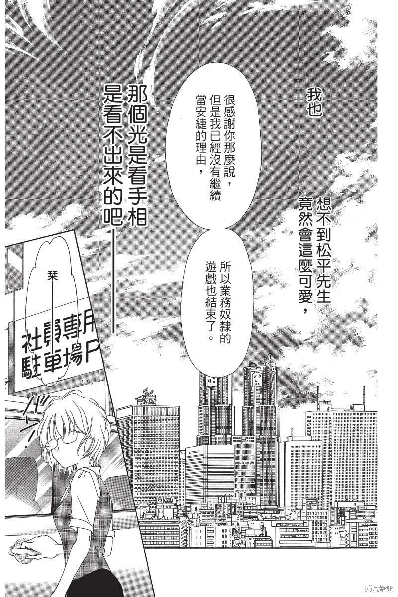 他是我的命運之男 - 第01卷(1/4) - 3