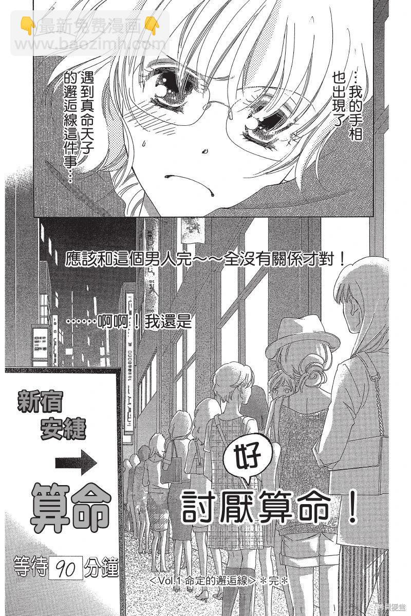 他是我的命運之男 - 第01卷(1/4) - 7