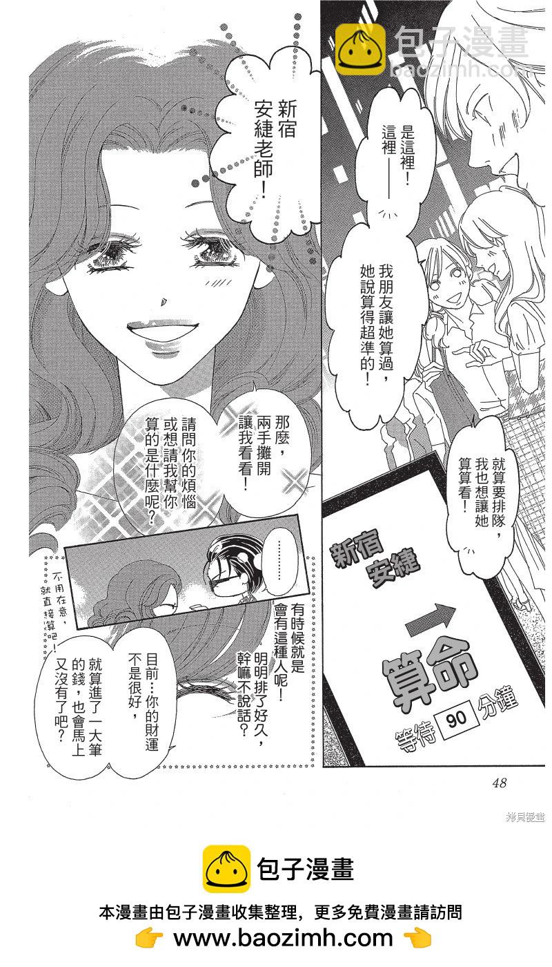 他是我的命運之男 - 第01卷(1/4) - 2