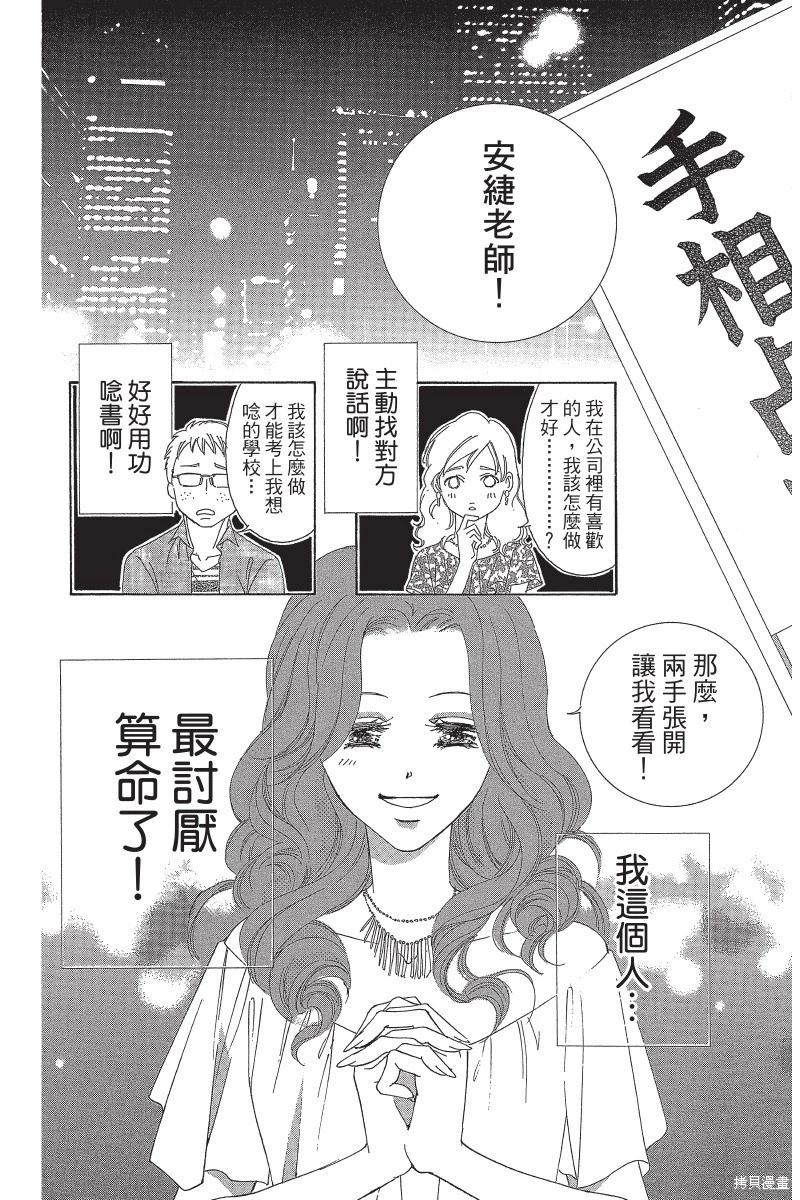 他是我的命運之男 - 第01卷(1/4) - 6