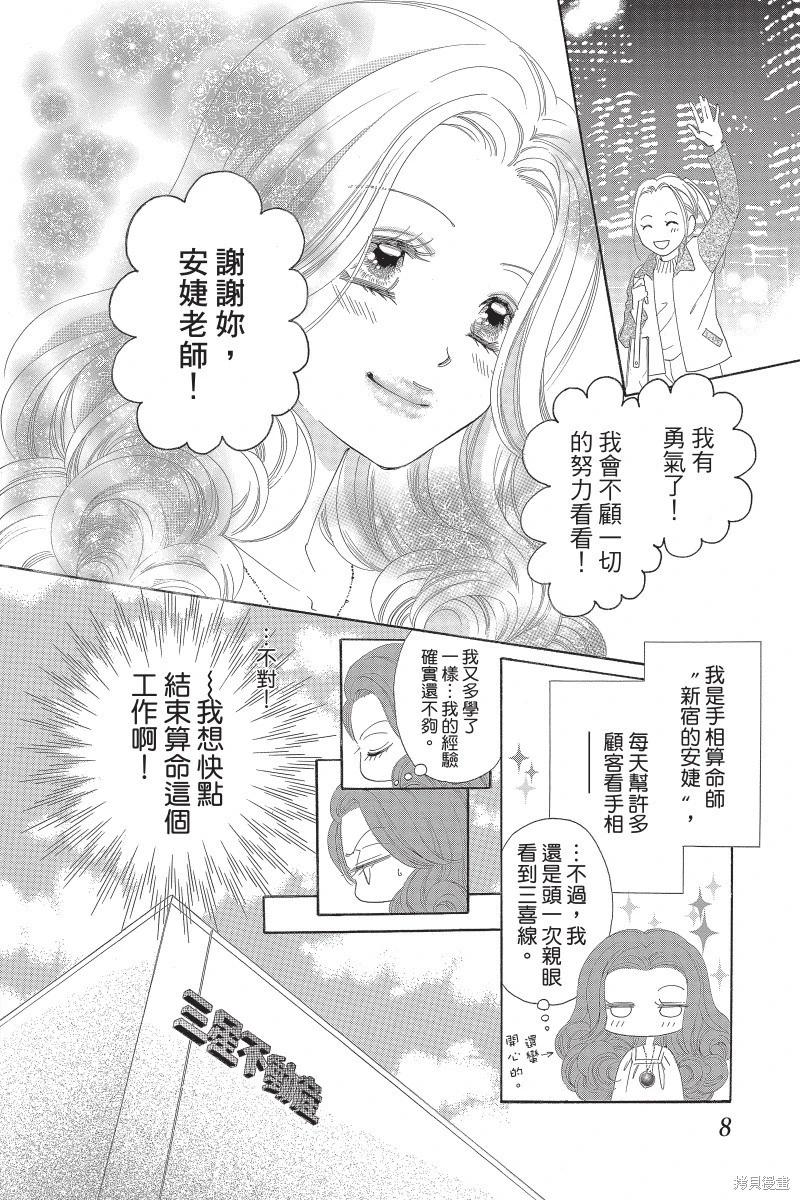他是我的命運之男 - 第03卷(1/4) - 2