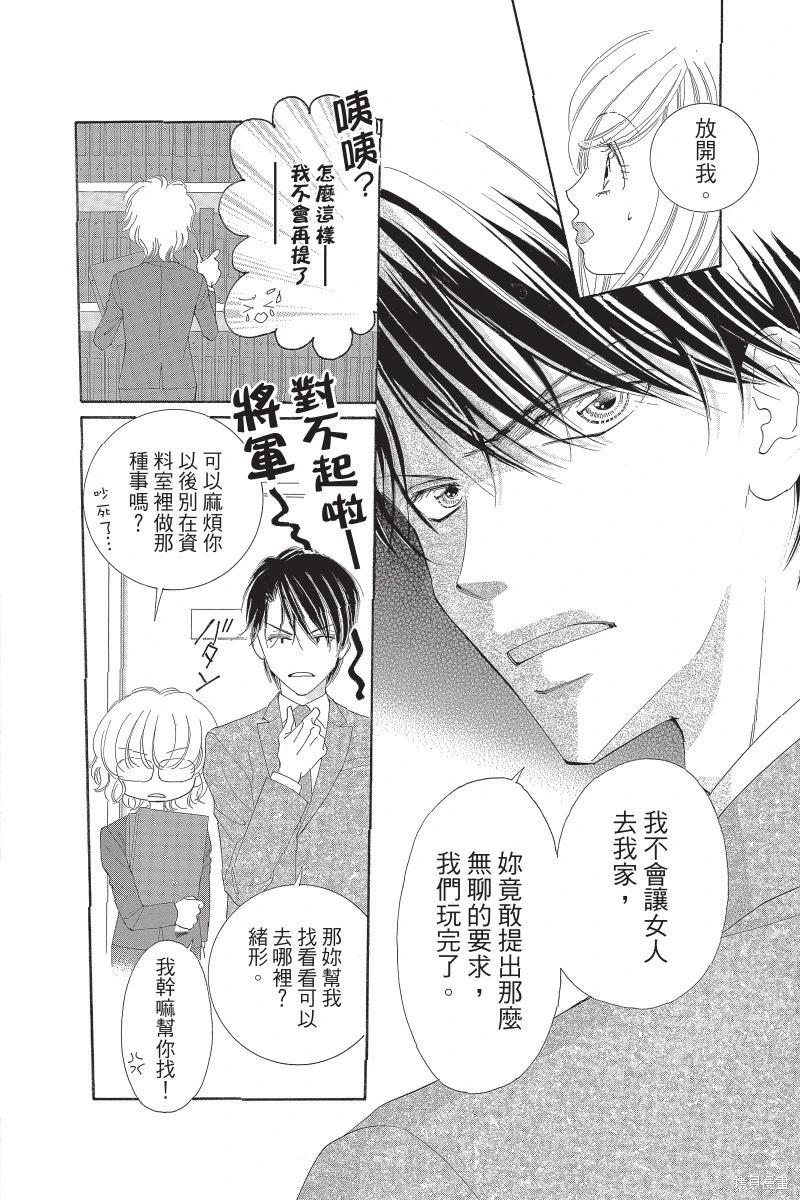 他是我的命運之男 - 第03卷(1/4) - 4
