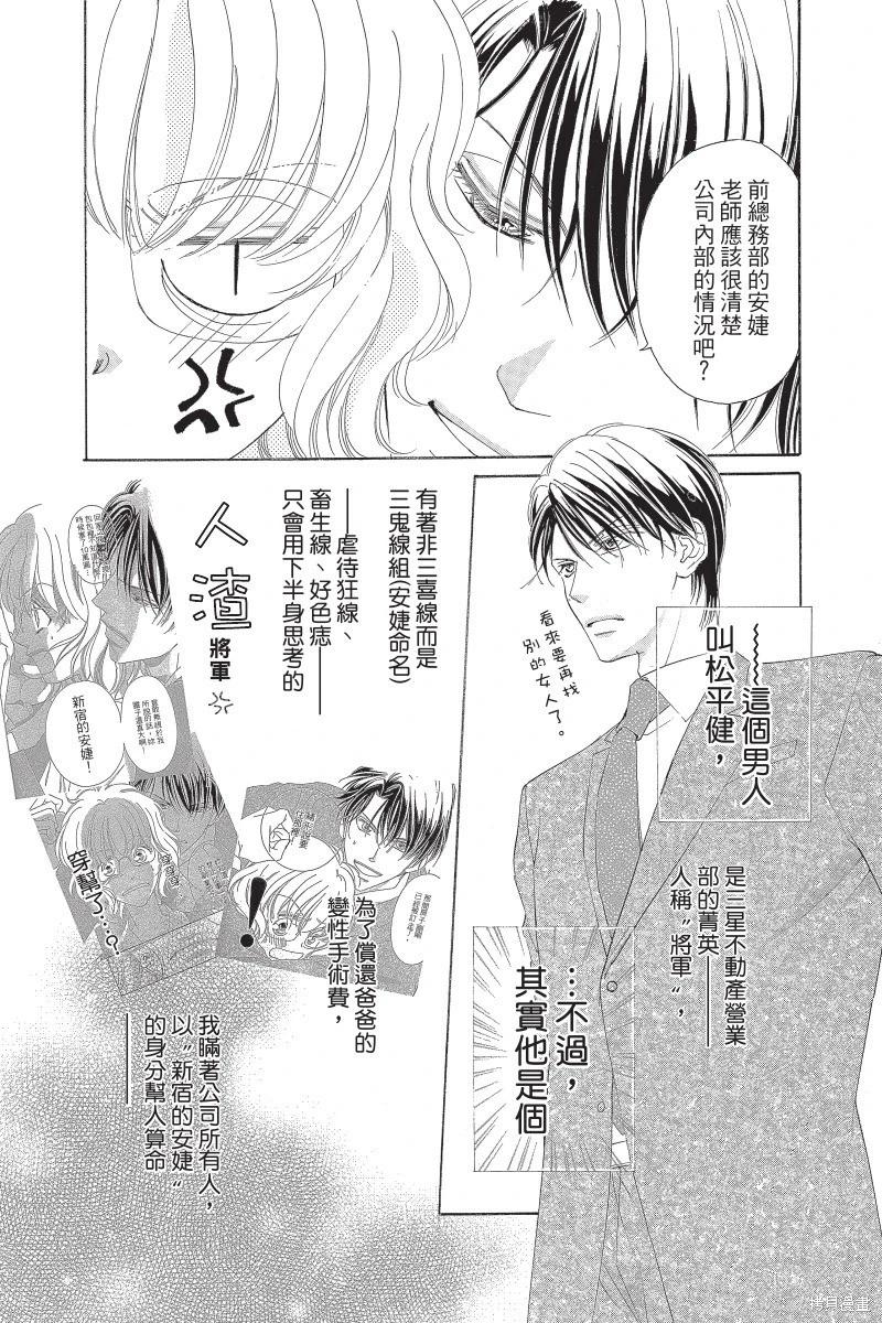 他是我的命運之男 - 第03卷(1/4) - 5