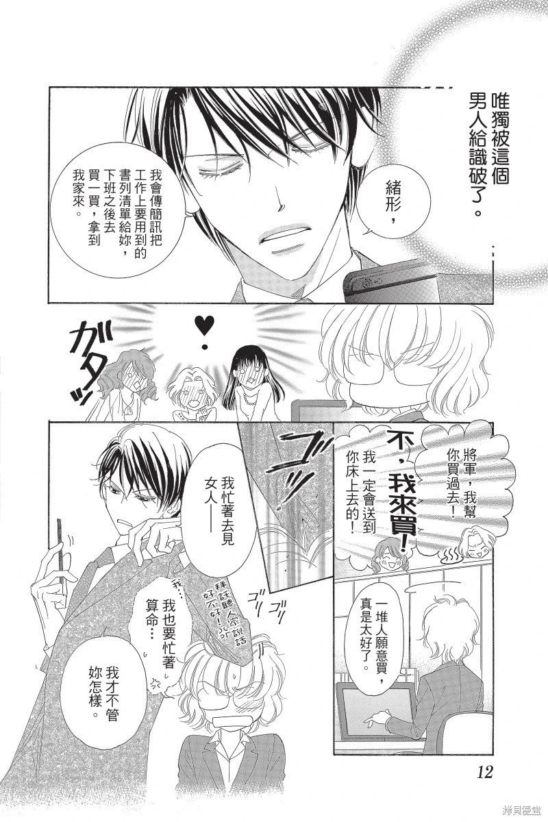 他是我的命運之男 - 第03卷(1/4) - 6