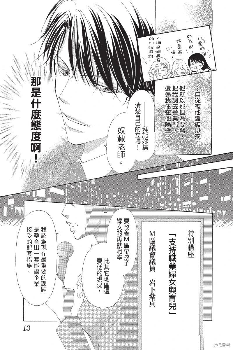 他是我的命運之男 - 第03卷(1/4) - 7