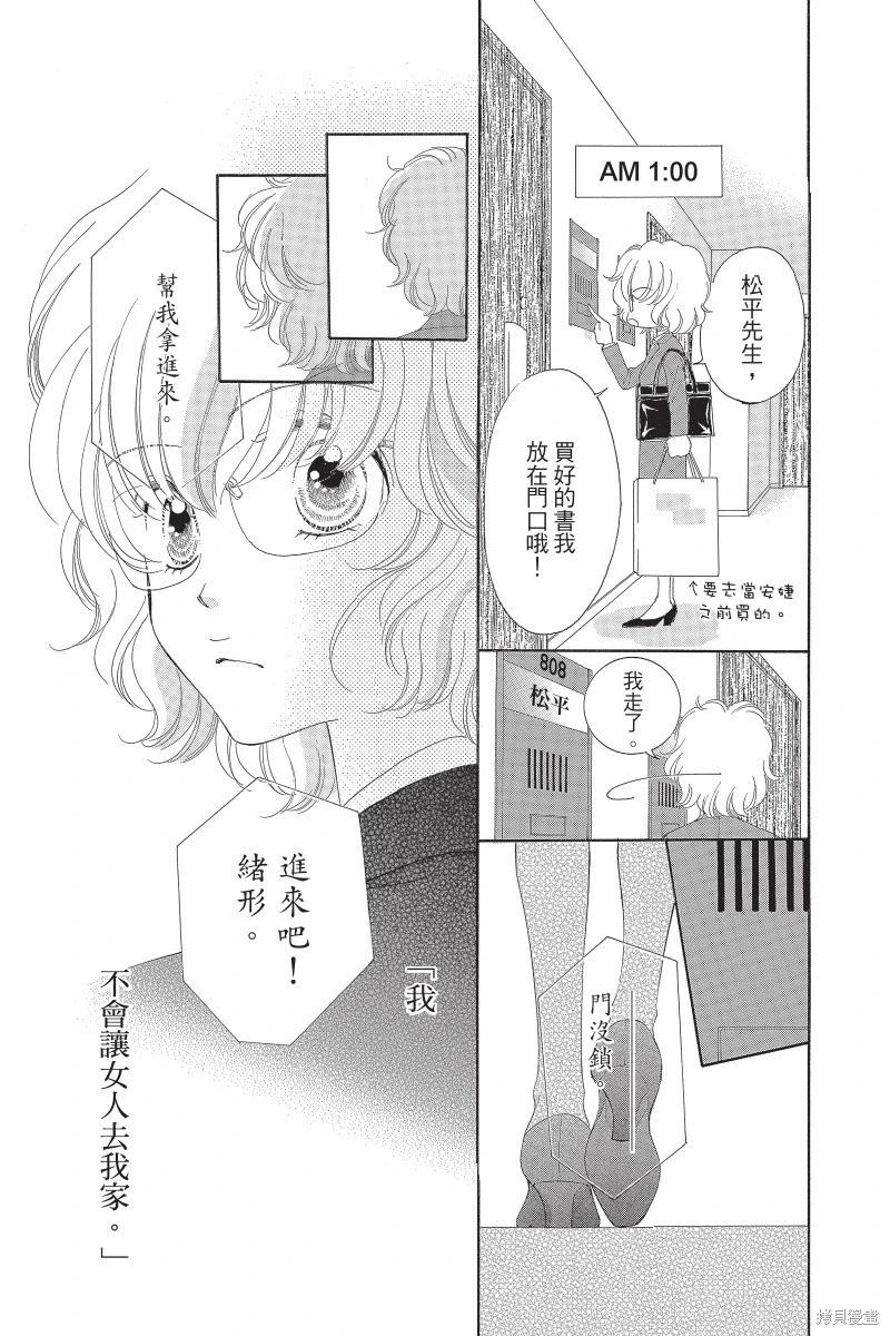 他是我的命運之男 - 第03卷(1/4) - 1