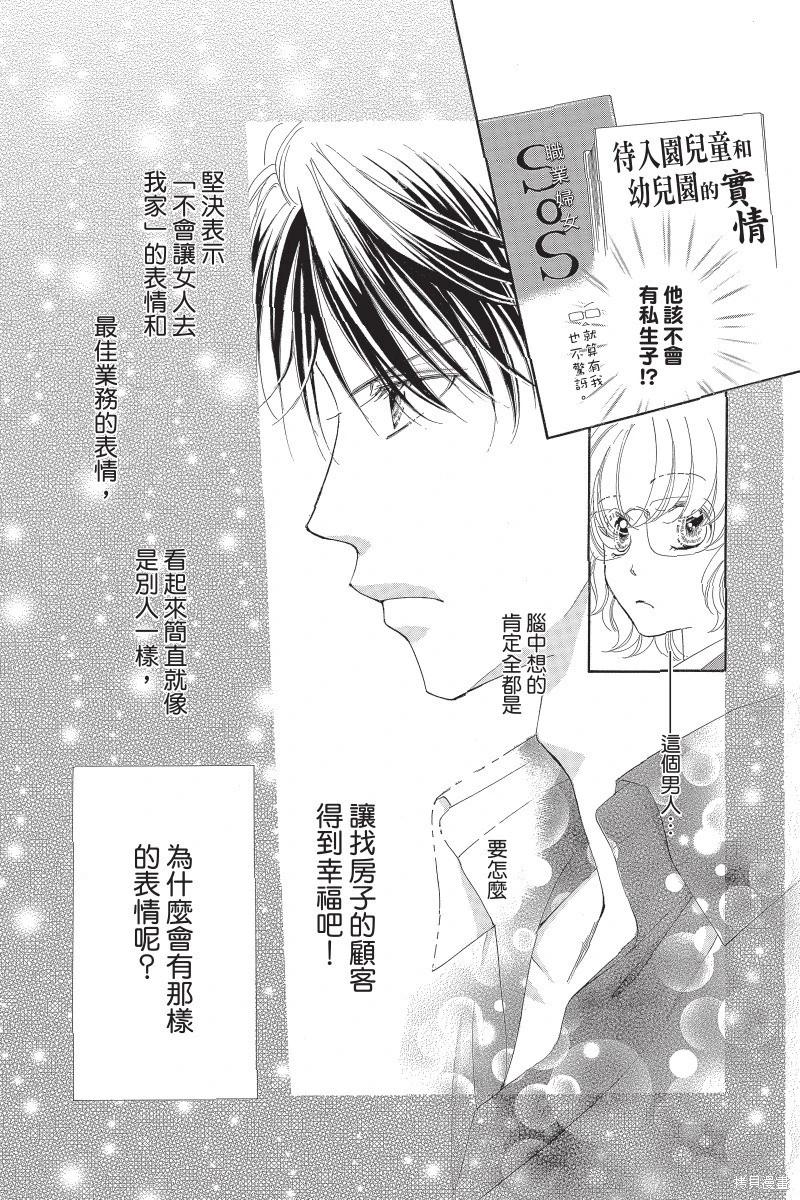 他是我的命運之男 - 第03卷(1/4) - 3