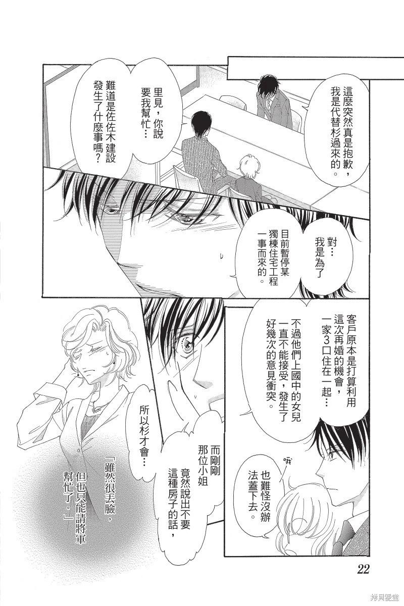 他是我的命運之男 - 第03卷(1/4) - 8