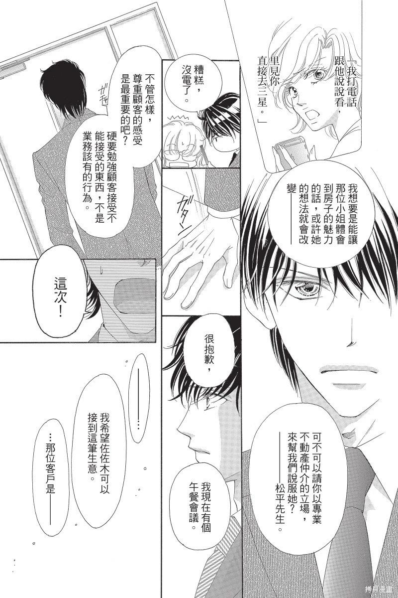 他是我的命運之男 - 第03卷(1/4) - 1