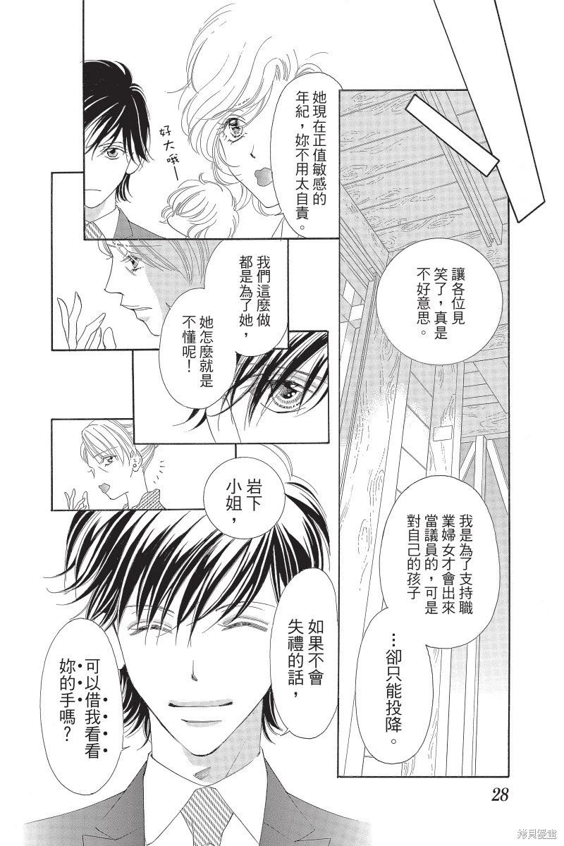 他是我的命運之男 - 第03卷(1/4) - 6