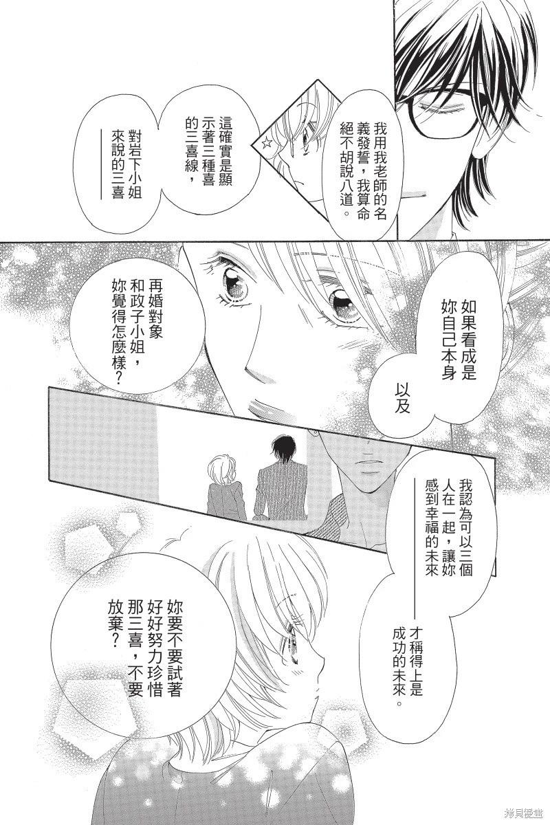 他是我的命運之男 - 第03卷(1/4) - 8